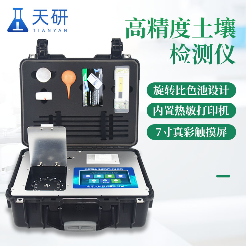 全項目土壤肥料養(yǎng)分速測儀提高農(nóng)作物的產(chǎn)量和質量