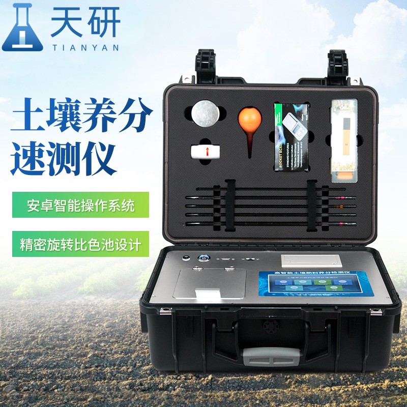 高智能測(cè)土配方施肥儀