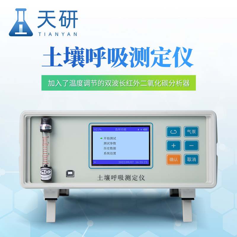 光合作用土壤呼吸綜合測(cè)定系統(tǒng)